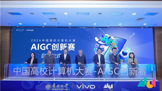 以青年热情共筑AI未来，vivo第三届AIGC创新赛正式启动
