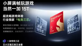 小屏唯一 165 满帧战神，一加 15T 硬核性能刷新小屏旗舰体验天花板