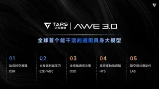 它石智航首席科学家丁文超，揭秘全球首 个「能干活」的通用具身大模型AWE3.0
