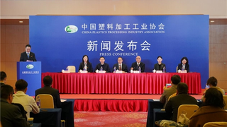 “塑”聚新势能，“展”望新征程  中国塑料加工工业协会新闻发布会​南京成功召开