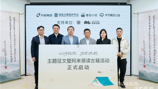 国家图书馆（国家古籍保护中心）与番茄小说发起联合征文，共探古籍新生