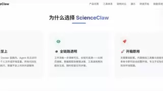 科研人速看！国内首个科研专属 ScienceClaw 重磅上线