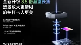 一加 15T 搭载 LUMO 凝光影像系统，3.5 倍潜望长焦加持拍人拍景更出彩