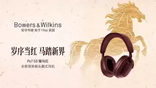 宝华韦健Bowers & Wilkins Px7 S3「骝马红」马年限定上市：赤骝鸣霄，声运长红