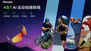 聚焦 COSP 户外展：BleeqUp 超影擎如何用 AI 眼镜重新定义户外运动交互？