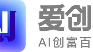 智能创作工具普惠大众，爱创猫APP让零基础也能做自媒体