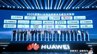 昇腾携手20家伙伴发布AI应用场景解决方案 加速千行万业智能化升级