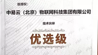 中易物联集团入选百度大模型生态伙伴 筑牢餐饮 AI 技术底座