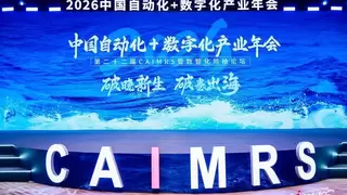 海康存储荣膺2026 CAIMRS工业芯“新质奖”助力工业场景智慧升级