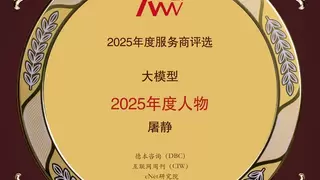 卓世科技CEO屠静荣膺“大模型2025年度人物”