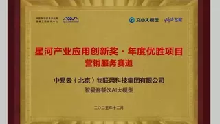 智爱客餐饮 AI 大模型获星河产业创新奖 构建餐饮AI新动能