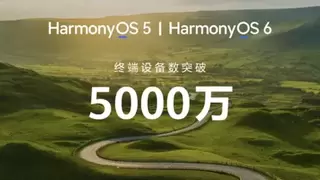 华为畅享90系列发布，首次搭载HarmonyOS 6，鸿蒙完成全机型覆盖