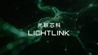 “中国版Ayar Labs”浮出水面，红杉、高瓴、君联共同押注光联芯科