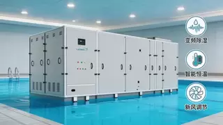 威浪仕变频除湿热泵不只是省下电费，更全面升级泳池空气环境管理