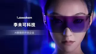 商旅办公不再手忙脚乱 李未可AI眼镜让多端操作一步到位