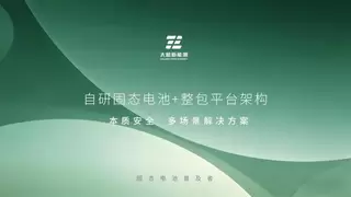 太蓝新能源助力雅迪｜量产级半固态电池电摩发布