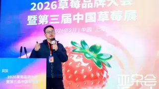 鲜沐科技受邀出席2026草莓品牌大会，共话草莓产业高质量发展