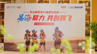 易海聚力 共创腾飞——易海创腾助力中山大学EMBA第21届戈壁挑战赛选拔拉练