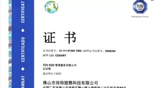 破局者登场！尚饰丽雅通过IATF16949认证，重构商务车地板品质新标杆
