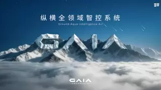 纵横GAIA全域智控 破局全球豪华越野技术壁垒