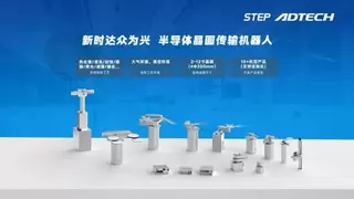 运控+机器人双擎发力 新时达赋能半导体3C高端制造破局