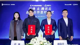 腾讯云与闪铸战略合作 混元3D大模型助力3D打印产业场景落地