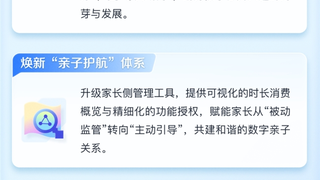 抖音2026未成年人陪伴计划升级：四重守护，做孩子成长的“共育伙伴”