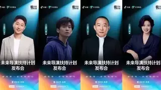 抖音「未来导演扶持计划」发布会将于3月31日举办，亮点提前看！