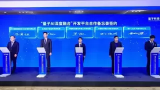 中国移动联合主办2026中关村论坛“量子科技与人工智能融合发展”平行论坛