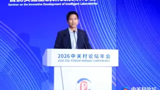 2026智能实验室创新发展研讨会在京举办 发起设立中关村智能实验室联盟