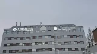 走访科创原点 共探AI转型新路 微通科技张哲一行到访北京AI原点社区