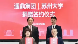 情系桑梓助教育 校企同心共远航 | 通鼎集团向苏州大学捐赠签约仪式圆满举行