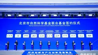 1000万/年！玻色量子参与北京自然科学基金联合基金，布局量子计算前沿研究