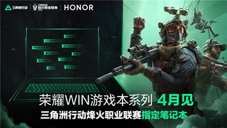 搭载第三代酷睿Ultra处理器 荣耀MagicBook Pro&数字2026系列开启预约