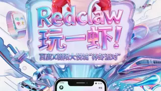 全球首款手机龙虾应用线下首秀 百度RedClaw开启AI智能体沉浸式体验新场景