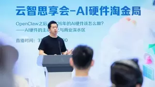 百度智能云联合Founder Park举办AI硬件淘金局，聚焦OpenClaw驱动下的产业新机遇