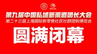 破局私域增长！悠尼伏斯重磅推出“企业级Claw部署服务”，斩获第九届团长大会多项合作