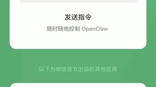 鸿蒙版微信进入创新体验打造新阶段！新增支持ClawBot插件