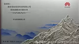 领创科技出席2026华为终端政企伙伴大会，揽获解决方案领先级资质