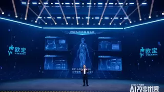 任泽平年度预测演讲重磅收官，欧定成“AI改变生活”唯一服装案例