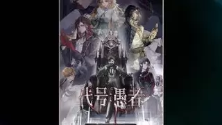 祖龙娱乐携《代号：愚者》，加码IP赛道构建内容竞争力