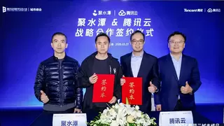 腾讯云与聚水潭战略合作 助力电商SaaS全链路智能化与全球化升级