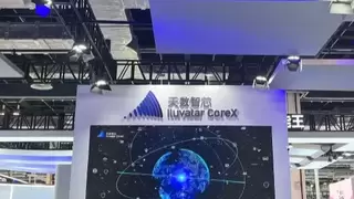 云边端全面布局,天数智芯通用GPU业务增长149.6%