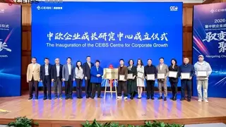 2026 CEO论坛暨中欧企业成长研究中心成立仪式圆满举办