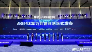 加速科研范式变革，超算互联网加入“AGI4S算力共建计划”