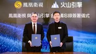 凤凰卫视×火山引擎：达成深度合作！豆包大模型助力媒体智能升级