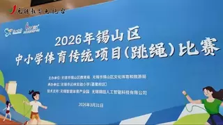 科技赋能体育 跳绳比赛引入“AI裁判”