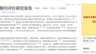重磅突破｜易达威学术出版社期刊成功被RCCSE中国学术期刊收录