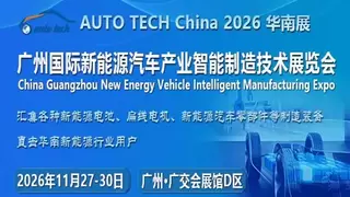 AUTO TECH China 2026 第六届广州国际新能源汽车产业智能制造技术展览会