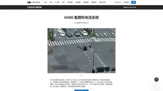 大疆携手氢航科技，氢电航空新时代隆重揭幕